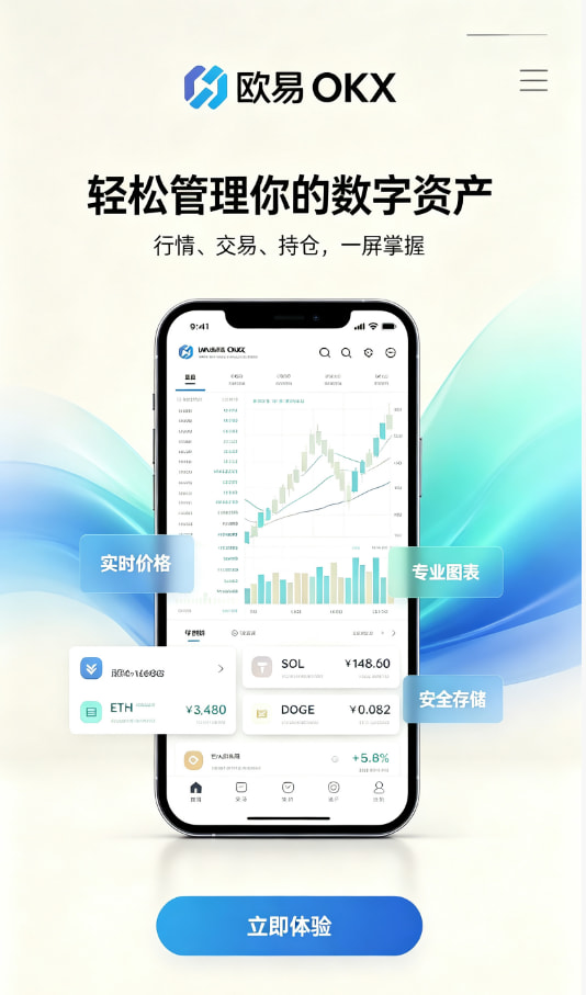 欧交易所app最新版使用体验分享